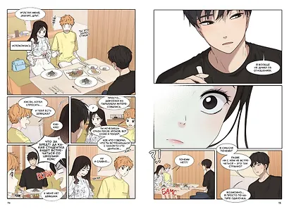 Краш на всю жизнь. Том 2 (Crush of a Lifetime). Манхва - фото 14