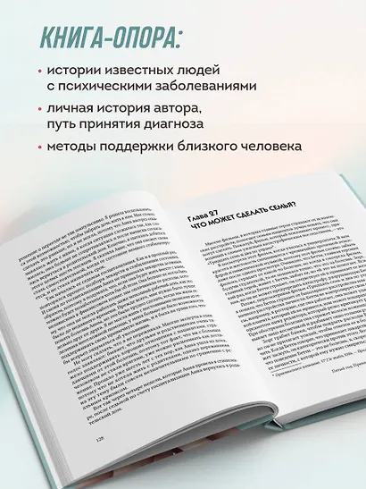 Жизнь на биполярных широтах. Как выжить в экстремальных зонах собственной психики - фото 9