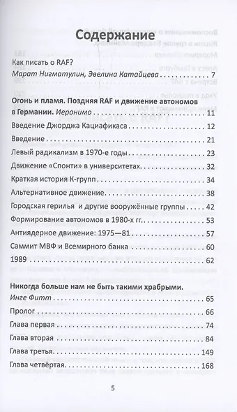 Революционеры или террористы? Воспоминания участниц Фракции Красной Армии - фото 3