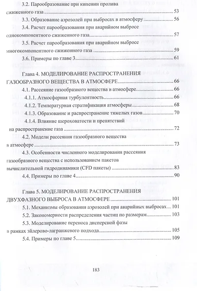 Моделирование и расчет последствий аварий на объектах нефтегазопереработки - фото 4