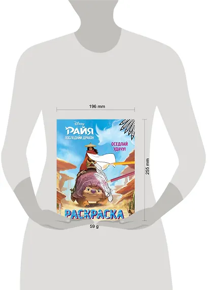 Оседлай удачу! Раскраска - фото 4