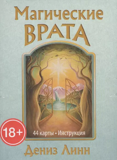 Магические врата (44 карты и инструкция в коробке) - фото 1