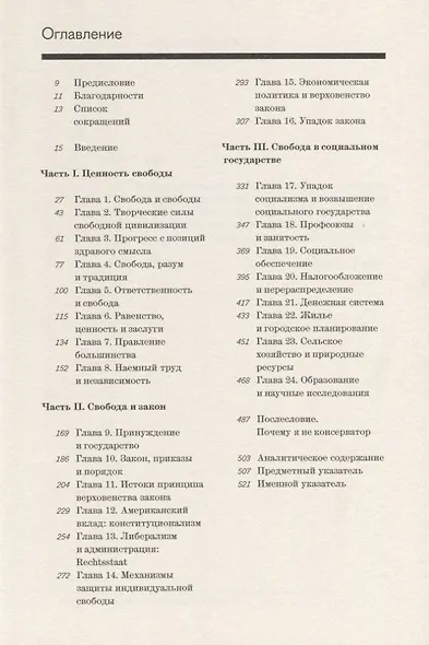 Конституция свободы - фото 2