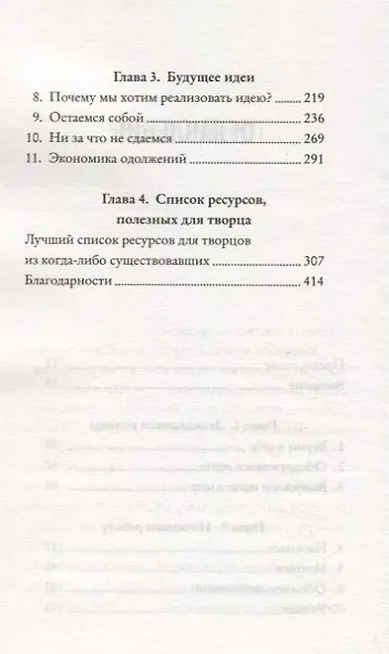 Идея в тебе Как ее найти ухватить и изменить свою жизнь (Эймор) (2019) (на резинке) - фото 4