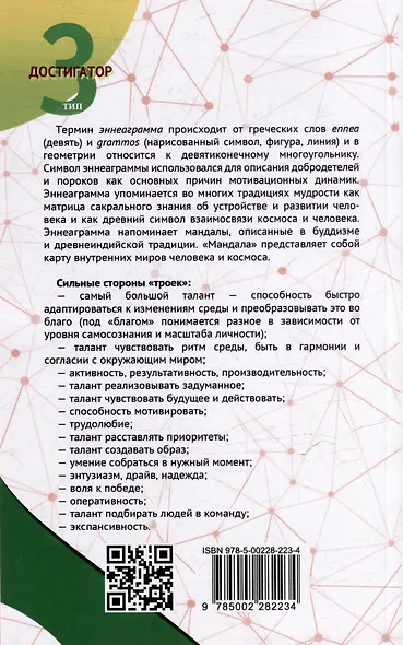 Эннеаграмма. Тип 3. Достигатор - фото 2