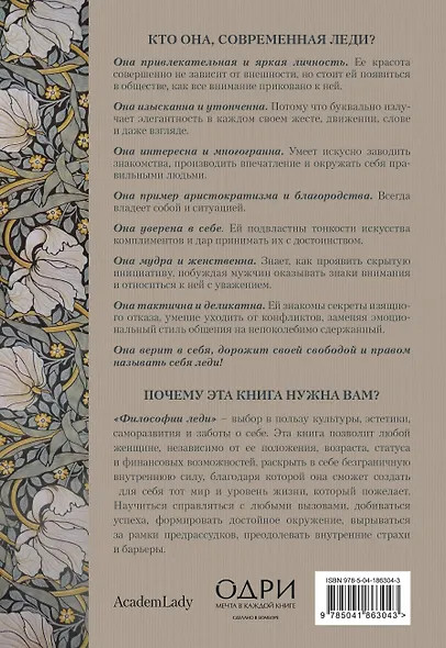 Философия леди. Искусство повседневной элегантности - фото 2