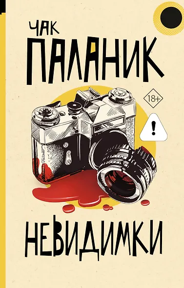 Невидимки - фото 1