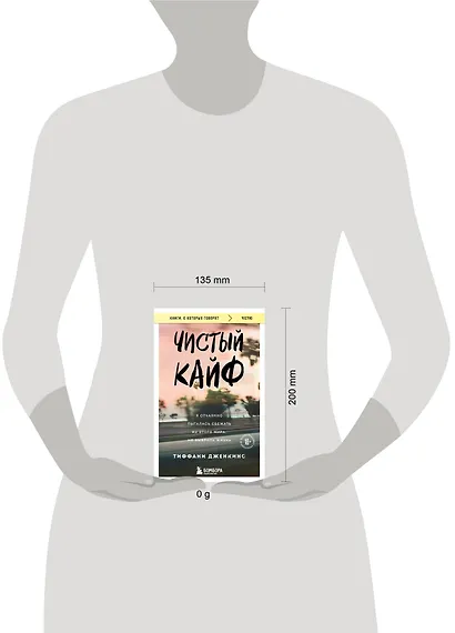 Чистый кайф. Я отчаянно пыталась сбежать из этого мира, но выбрала жизнь - фото 4