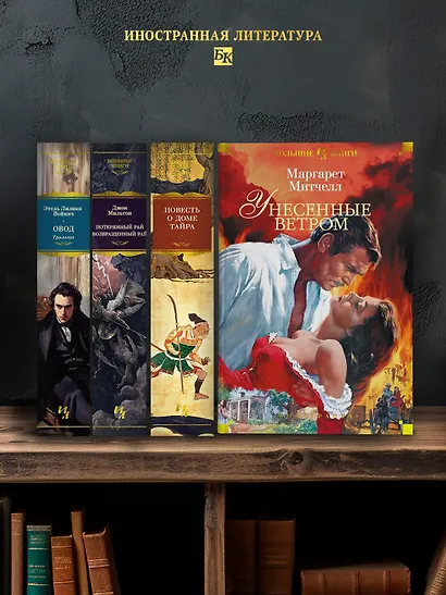 Унесенные ветром - фото 6