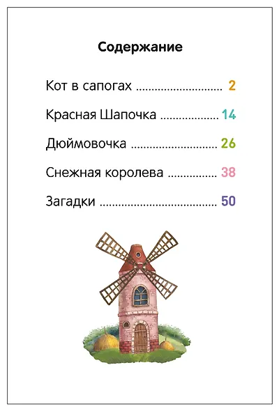 Я читаю по слогам. Любимые сказки - фото 5