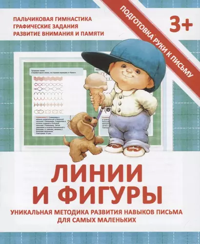 Линии и фигуры - фото 1