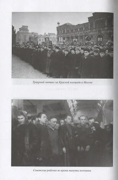 Тайная смерть вождя - фото 3