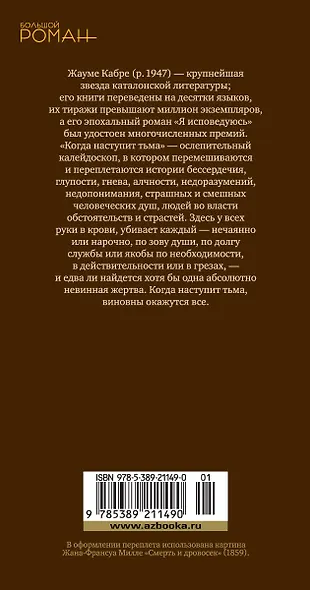 Когда наступит тьма - фото 2
