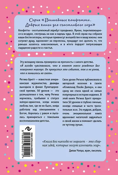 Бог никогда не моргает. 50 уроков, которые изменят твою жизнь - фото 2