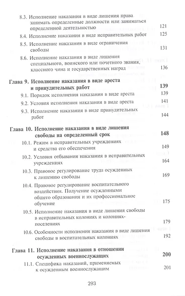 Уголовно-исполнительное право. Учебное пособи - фото 4