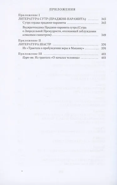 Путь ученика. Введение в буддизм - фото 3