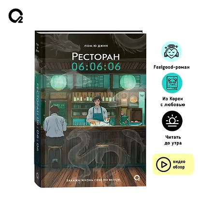 Ресторан 06:06:06 - фото 5