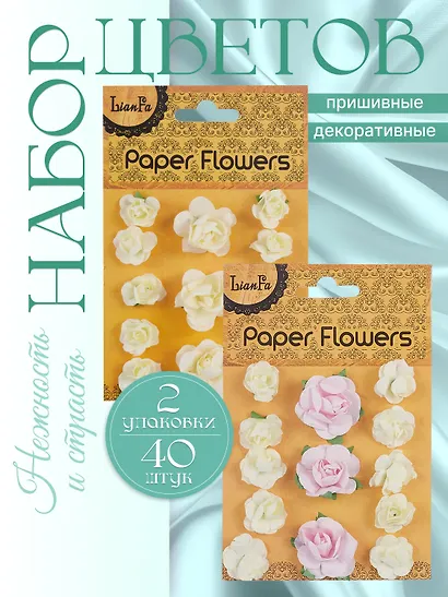 Набор Цветы Paper Flower, 3 +10, молочные и белые (11-21984-B23)+Цветы Paper Flower, 3+10, розовые и молочные (11-21984-B25) - фото 1