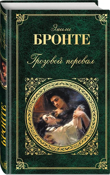 Грозовой перевал - фото 3