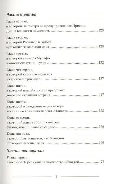 Диана, Купидон и Командор : для сред. шк. возраста - фото 4