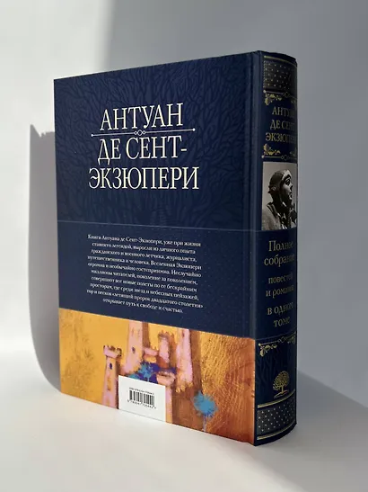 Полное собрание повестей и романов в одном томе - фото 9