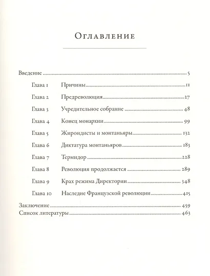 Французская революция - фото 2