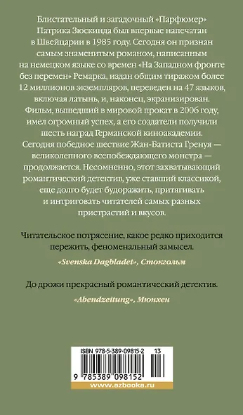 Парфюмер. История одного убийцы - фото 2