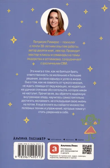 Моя внутренняя сила: Как не бояться рассчитывать на себя - фото 2