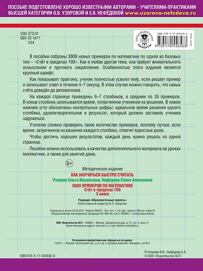 Математика. Счёт в пределах 100. 3 класс. 3000 примеров - фото 2