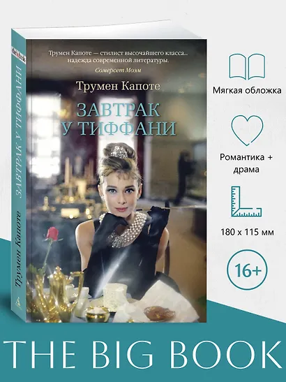 Завтрак у Тиффани - фото 3