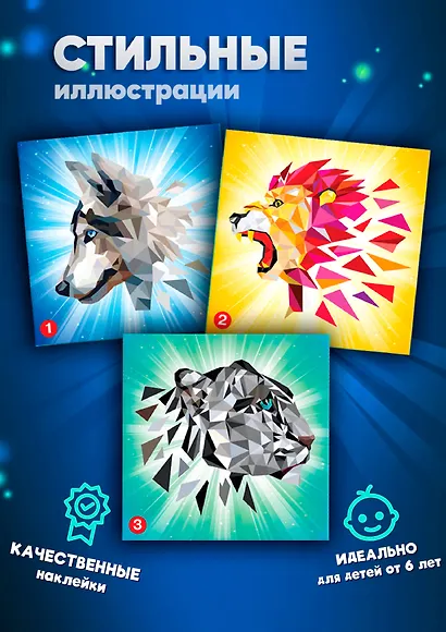 Аппликация наклейками по номерам. Хищники - фото 6