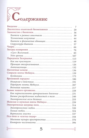 Квантовая биомеханика тела. Методика оздоровления опорно-двигательного аппарата человека. Часть 1 - фото 2
