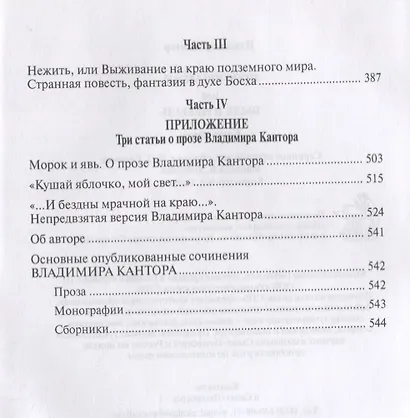 Шум времени, или Быль и небыль. Философическая проза и эссе - фото 3