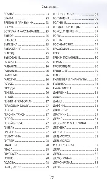 Свадьба генерала. ЗЕВСограммы - фото 4