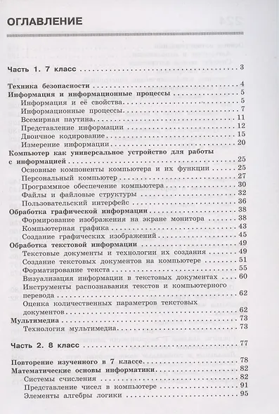 Информатика. Сборник задач и упражнений. 7-9 классы - фото 2