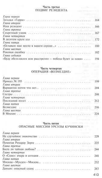 Без права на ошибку. Книга о военной разведке. 1943 год - фото 3