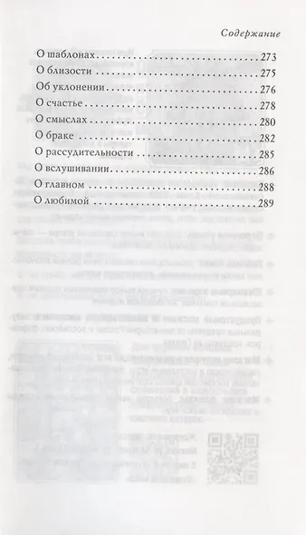 В поисках любви. Беседы о браке и семейной жизни - фото 5