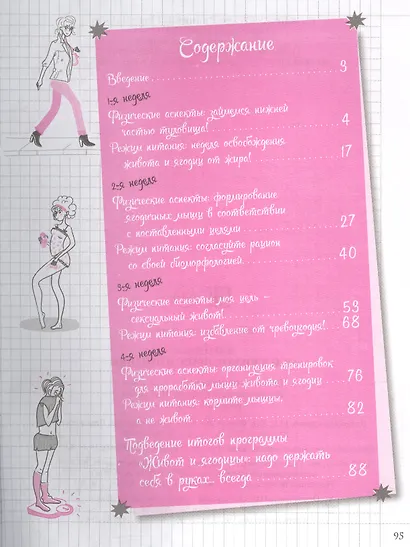 Мой блокнот. Пресс и ягодицы - фото 2
