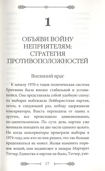33 стратегии войны - фото 8