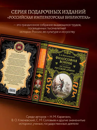 Философия войны. История русской армии - фото 7