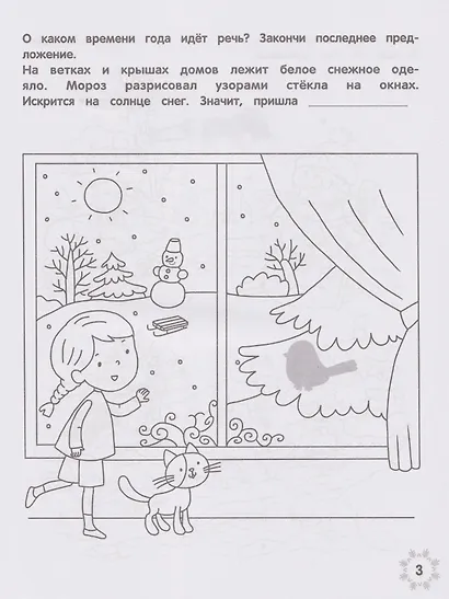 Зимние головоломки лесных зверят - фото 2