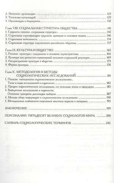 Социология: Основы общей теории: Учебное пособие. 4 -е изд. - фото 3