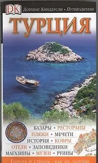 Турция - фото 1
