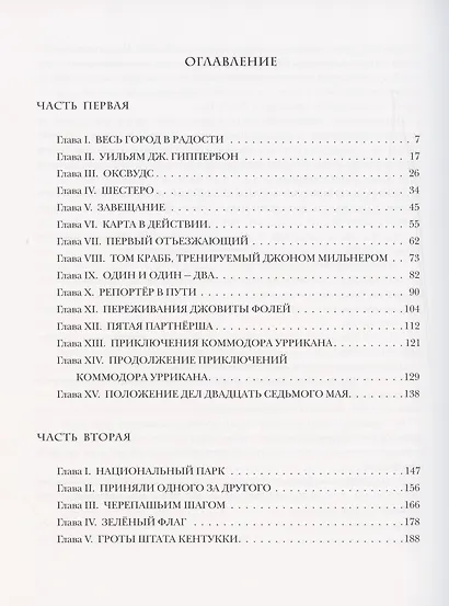 Завещание чудака - фото 2