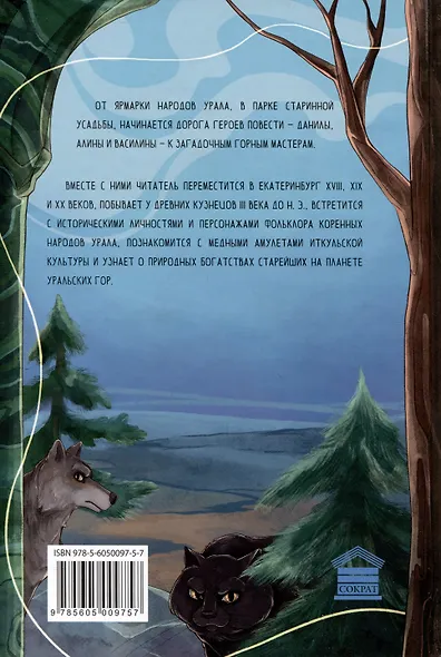 Медные птицы самоцветной горы: три века истории Екатеринбурга и до того. - фото 2