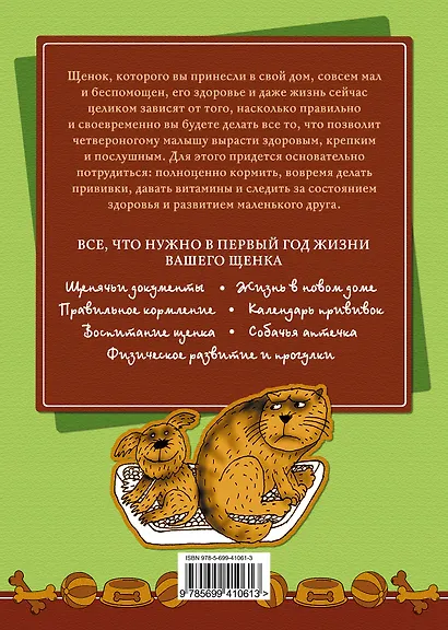 Дневник. Первый год жизни вашего щенка. - фото 2