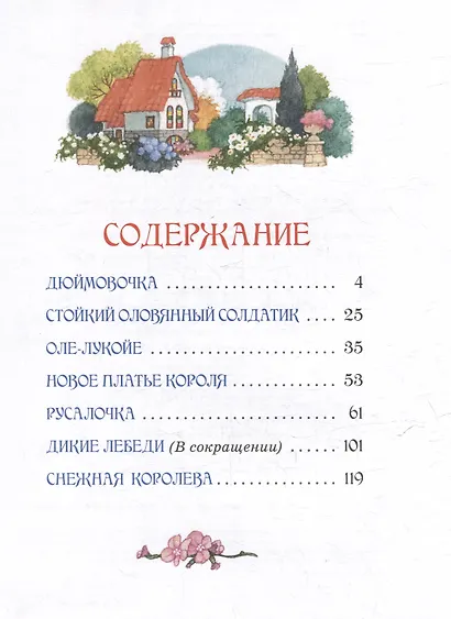 Сказки. Большая книга - фото 4