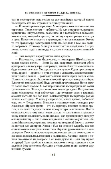 Похождения бравого солдата Швейка - фото 13