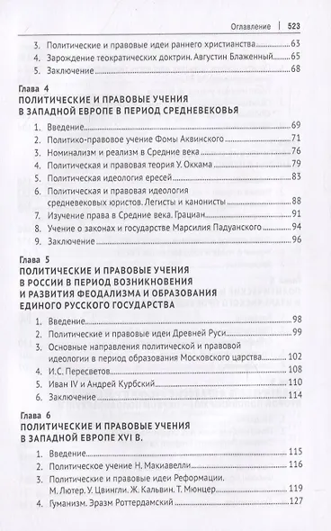 История политических и правовых учений. Учебник - фото 3