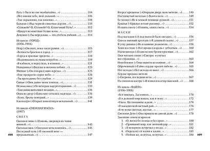 Незнакомка - фото 5